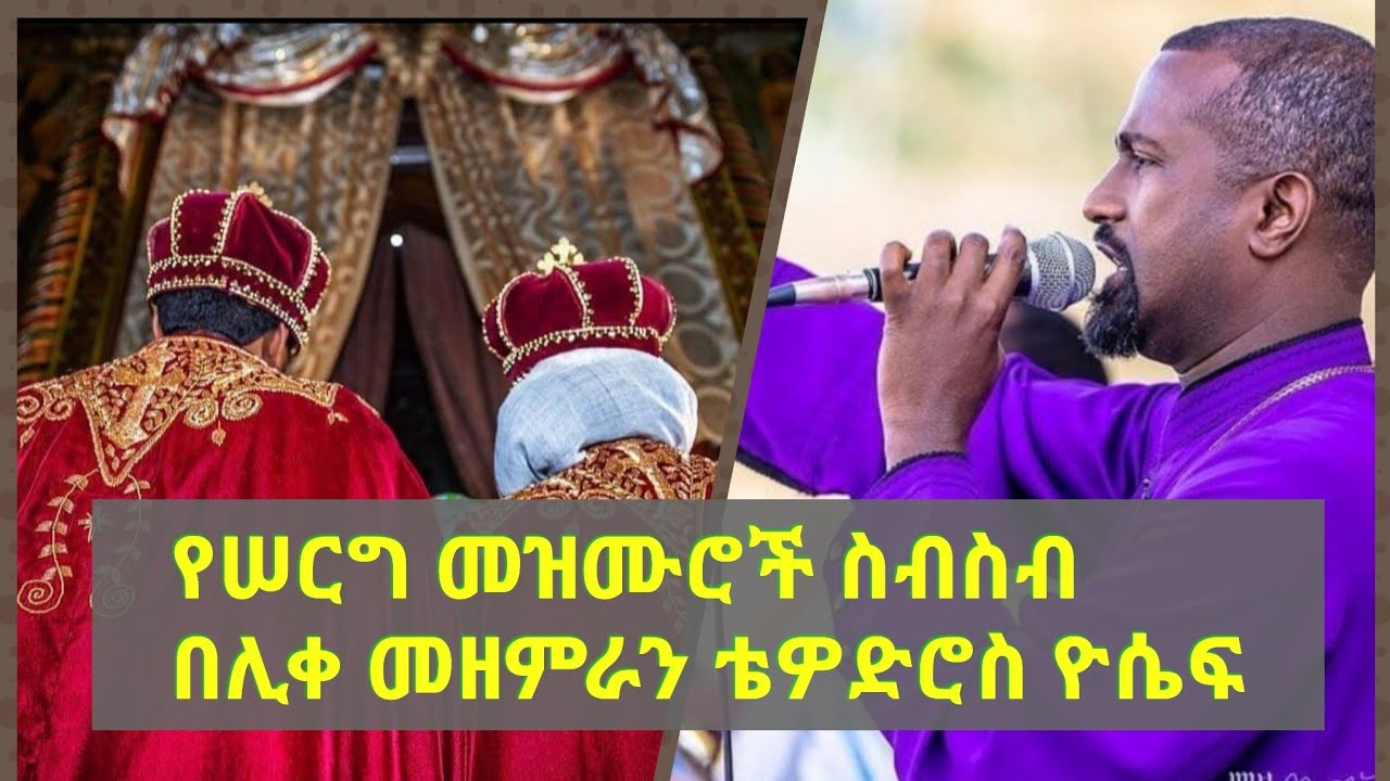 ethiopian orthodox mezmur download free